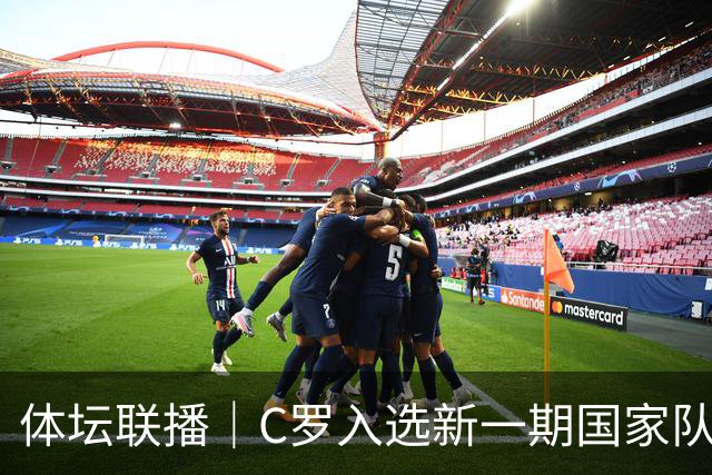 体坛联播｜C罗入选新一期国家队，胡明轩坦言男篮拼得不够凶